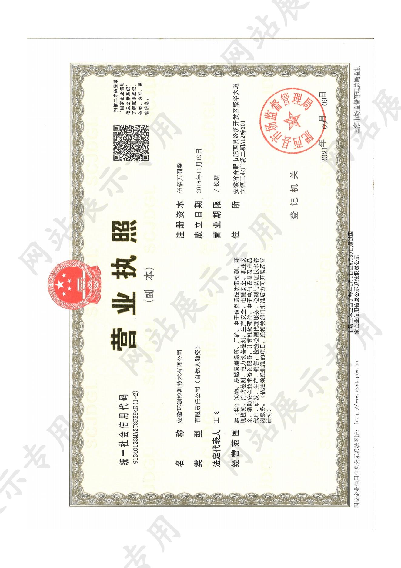 營(yíng)業(yè)執(zhí)照副本_00.jpg